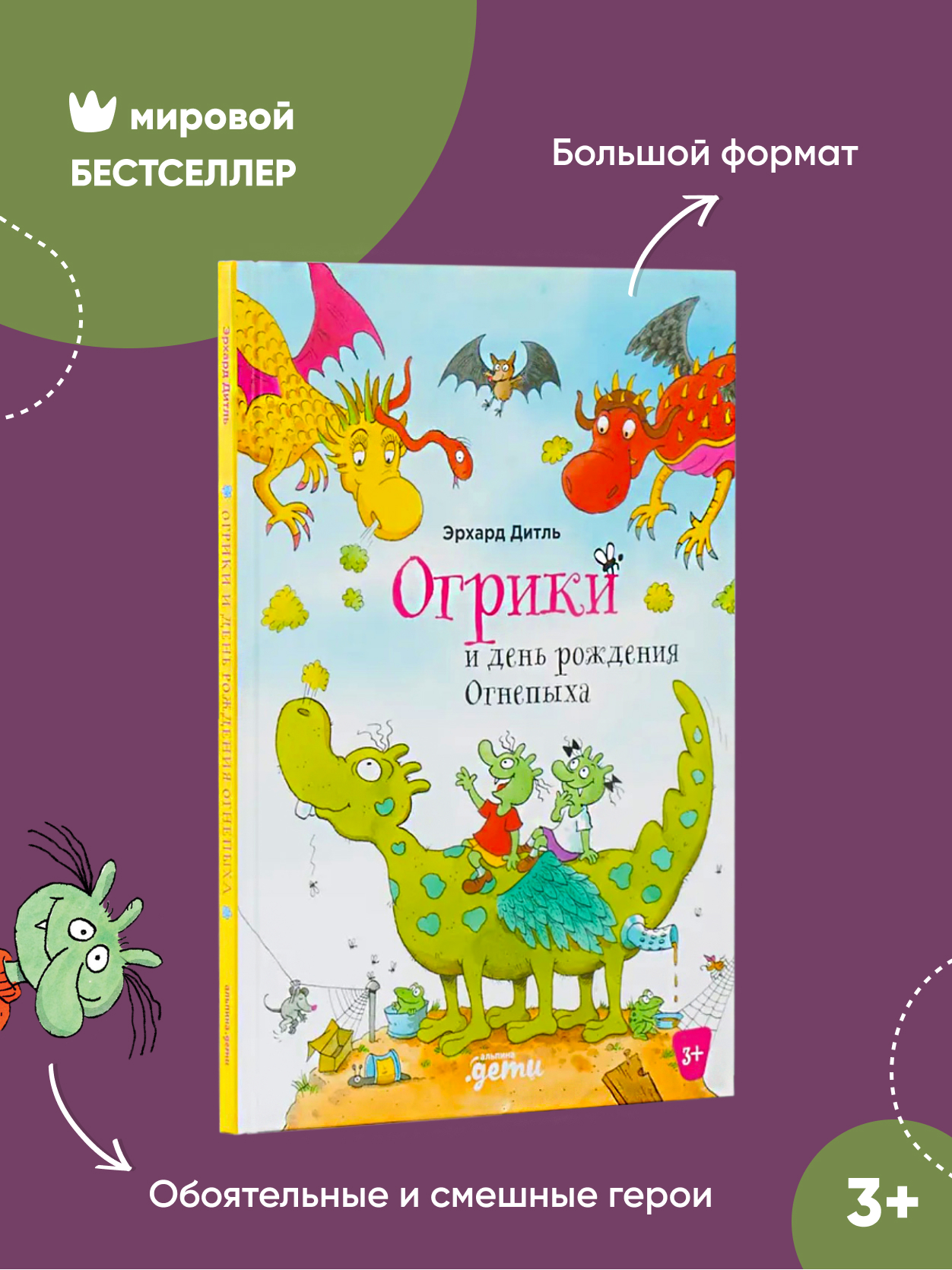 Книга Альпина. Дети Огрики и день рождения Огнепыха - фото 2