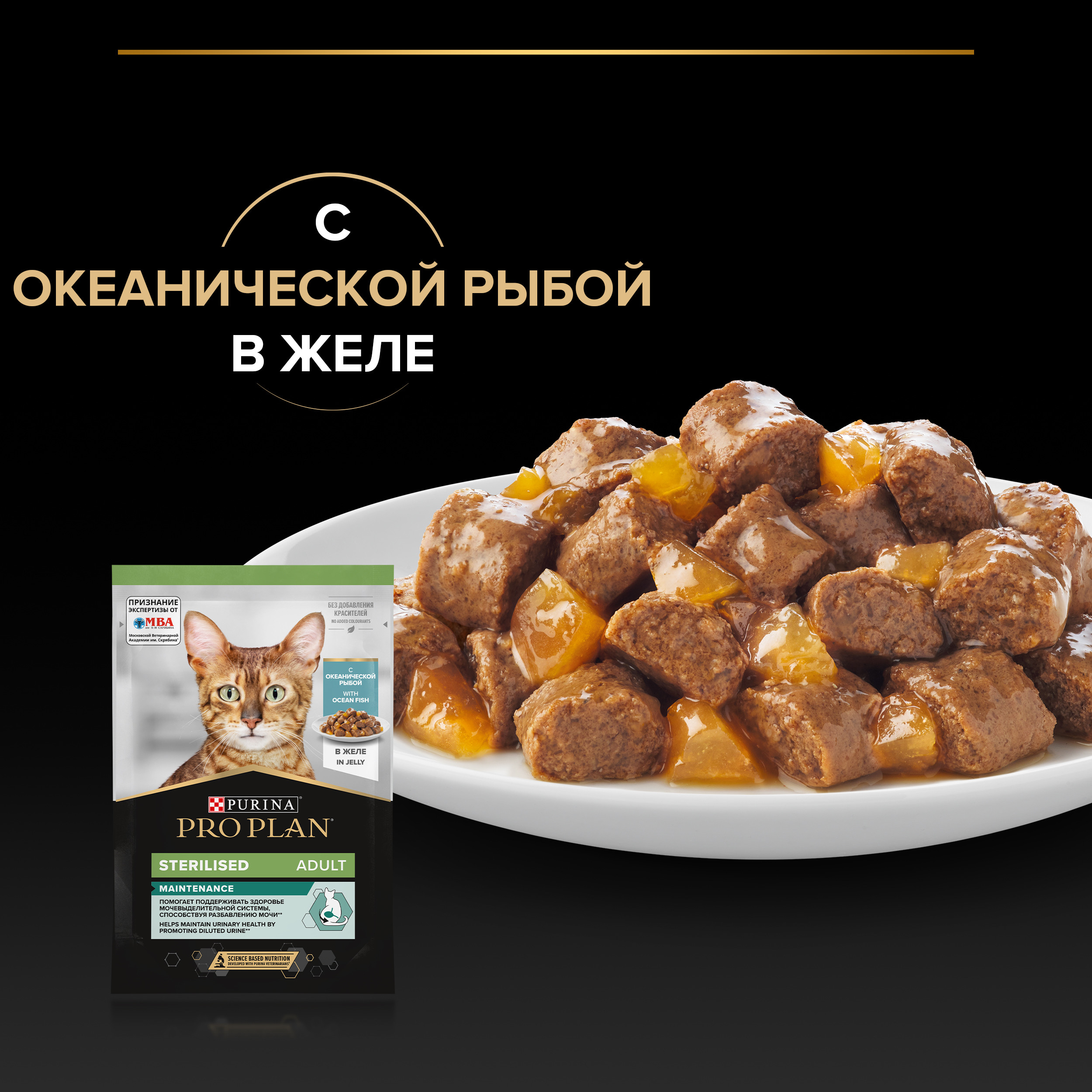 Корм влажный для кошек PRO PLAN MAINTENANCE 85г с рыбой в желе для стерилизованных - фото 6