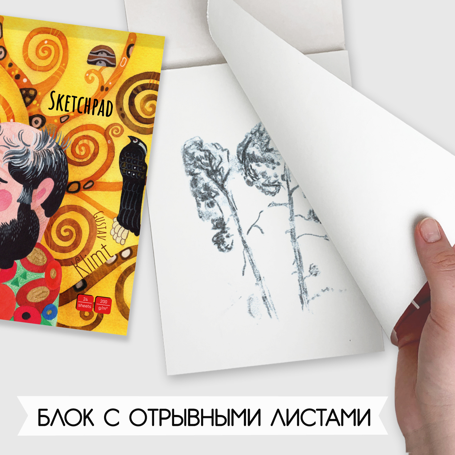 Скетчбук Проф-Пресс Пикассо+Густав Климт. Скетчпад А5 24 лист. 2 шт. - фото 3