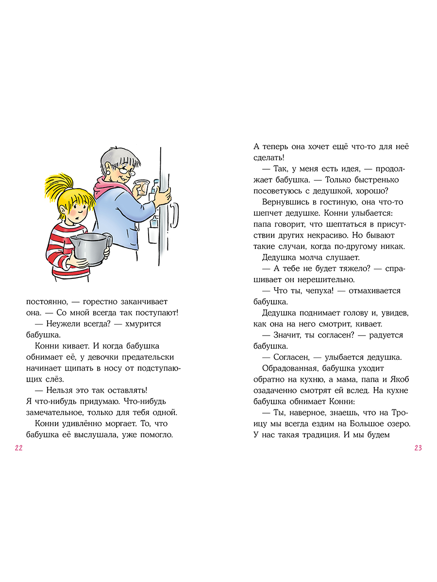 Книга Альпина. Дети Конни на каникулах у бабушки - фото 2