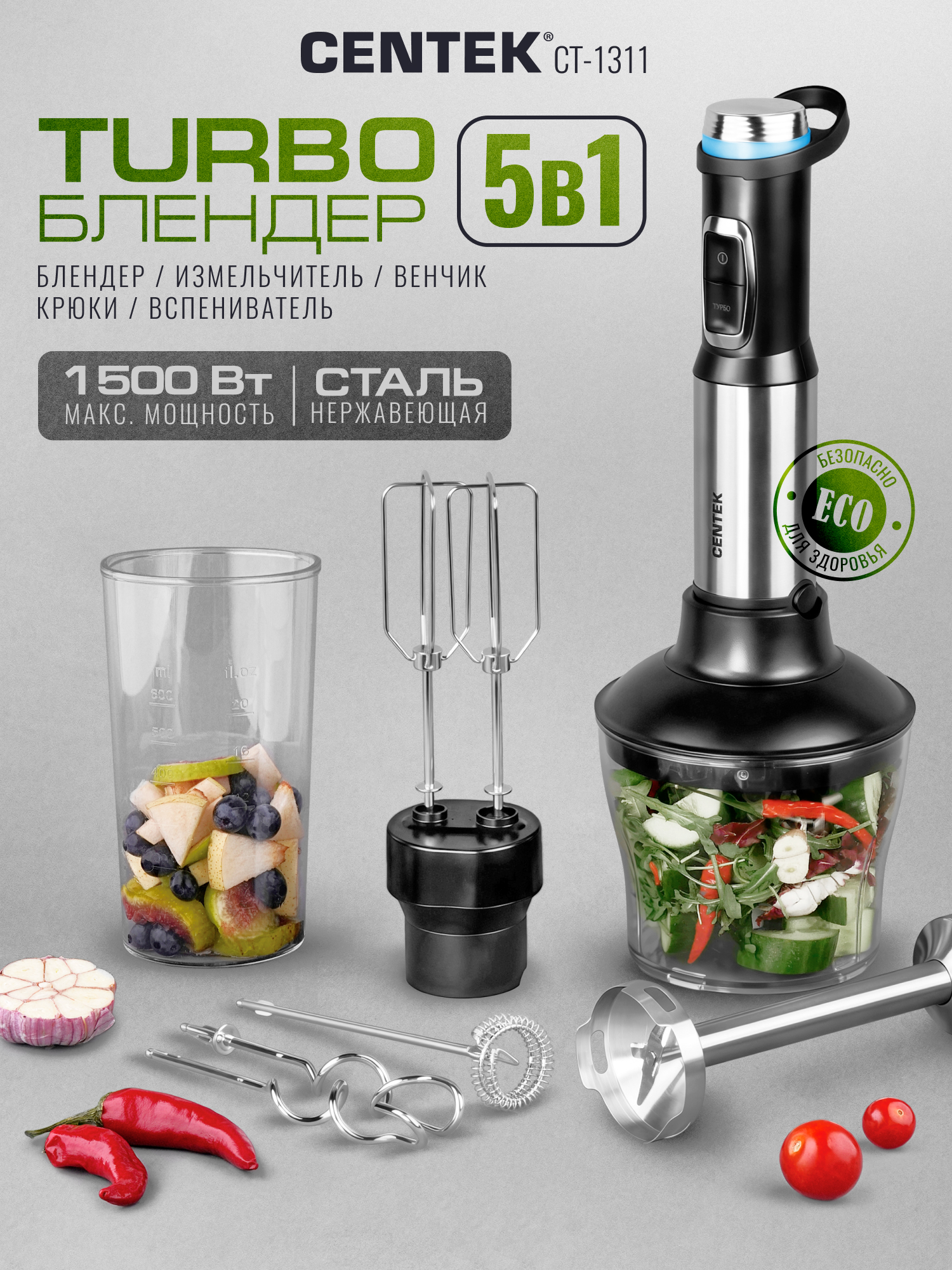 Блендер CENTEK CT-1311 - фото 1