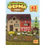 Игровой набор DARWIN Ферма с животными 63 детали