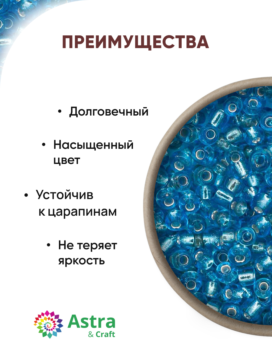 Набор для творчества Astra Craft бисер для плетения 11/0 20 г - фото 2