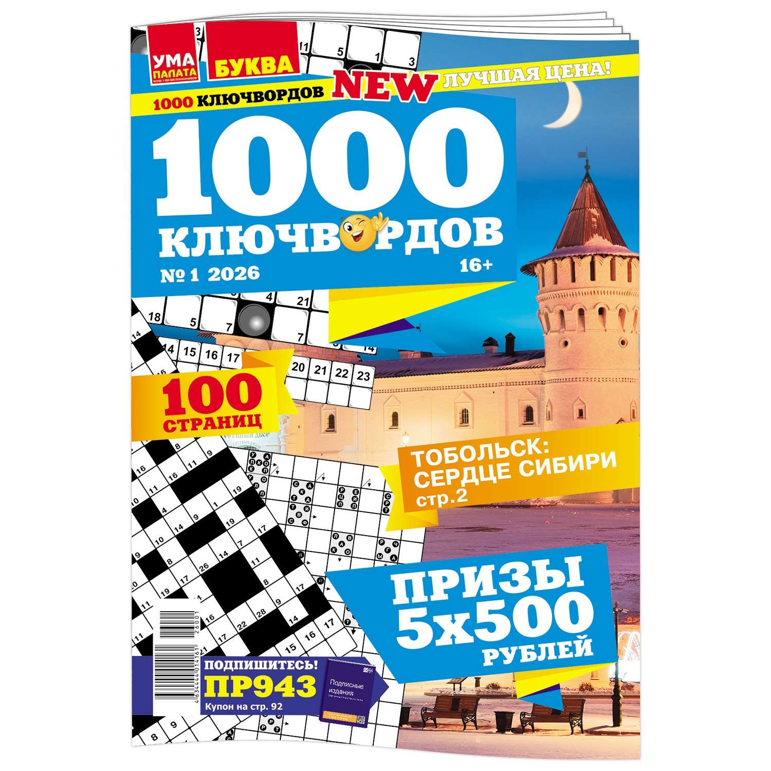 Журнал . Ума палата 1000 ключвордов - фото 1