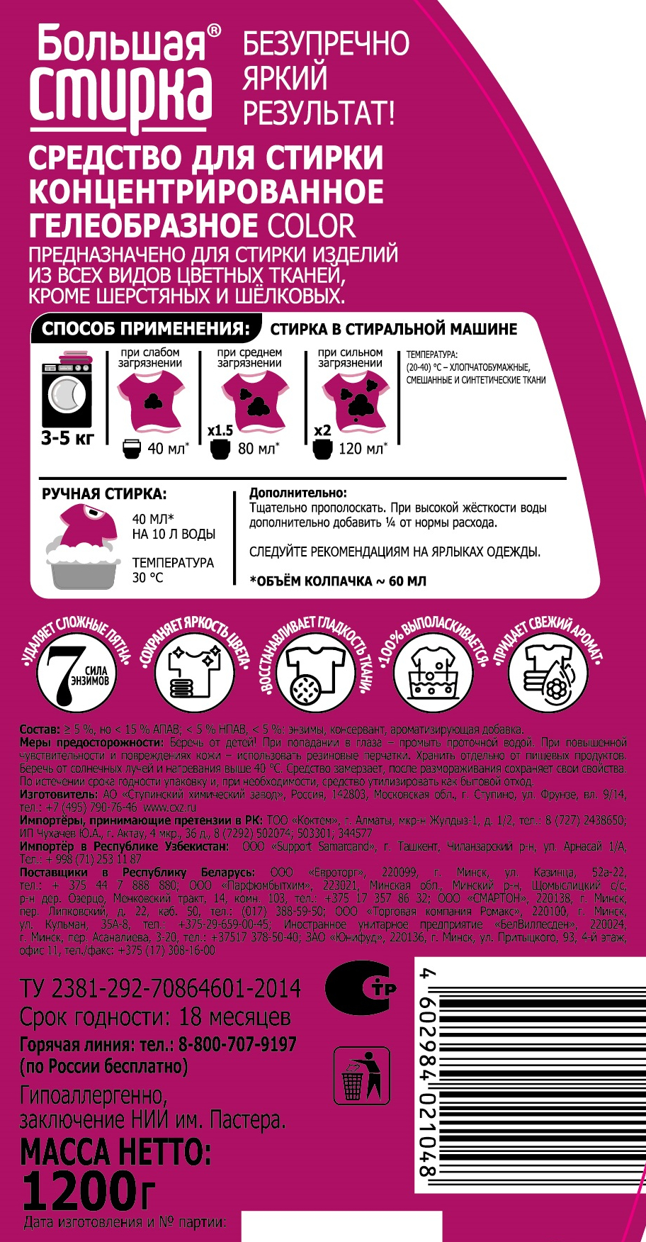 Гель Большая Стирка color - 1200 г - фото 9