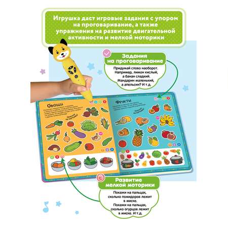 Развивающая книга BertToys Говорю правильно 3-4 года. Часть 2 для логопедических игрушек