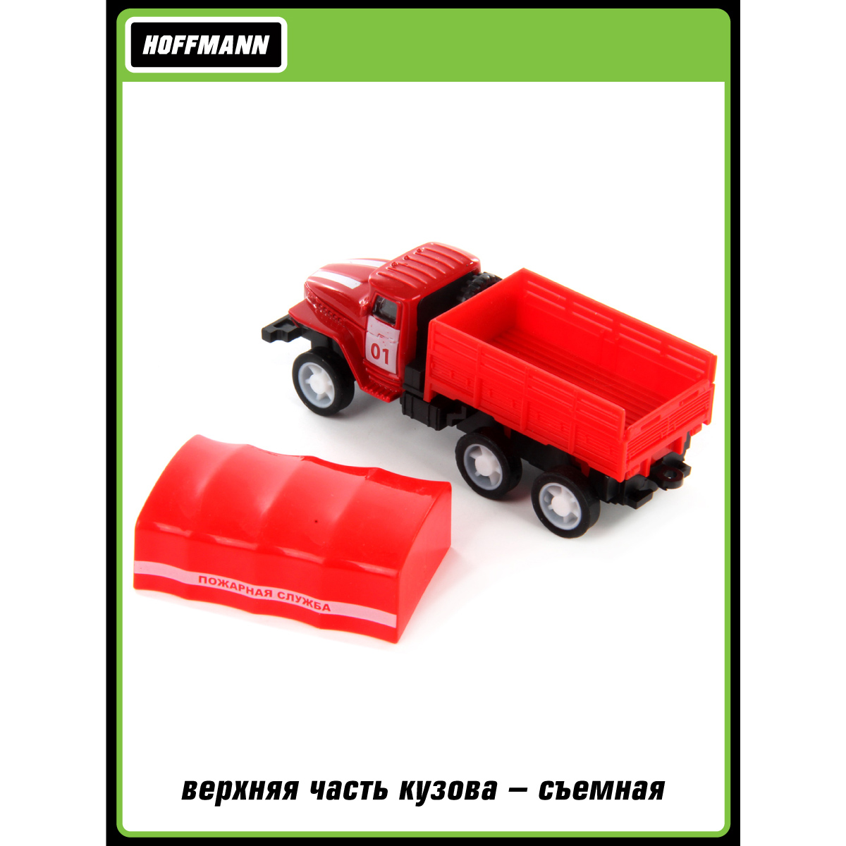 Пожарная машина HOFFMANN Российский Автопром 1:64 124811 - фото 4
