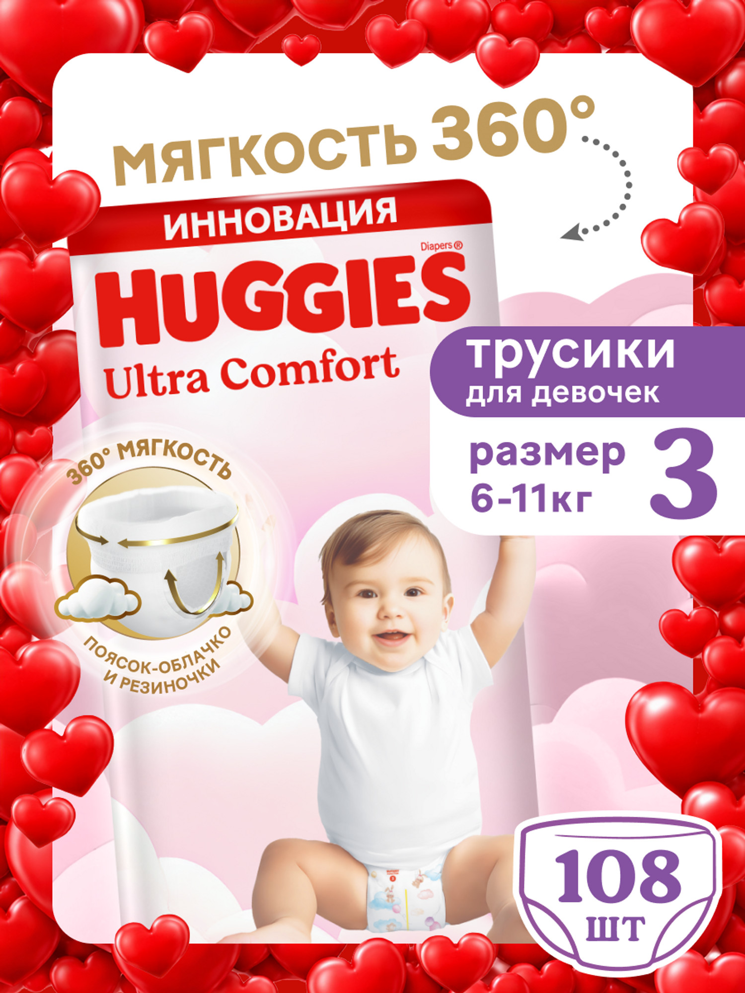 Изображение товара Подгузники-трусики Huggies Ultra Comfort для девочек 6-11 кг 108 шт
