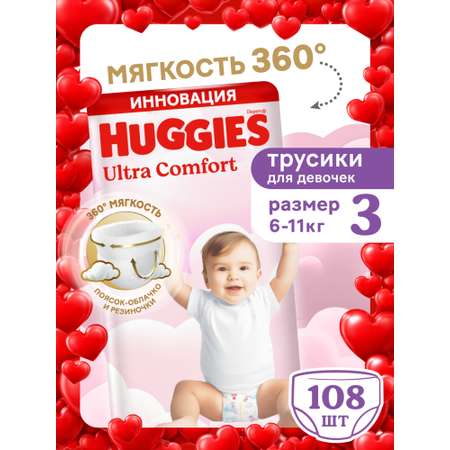 Трусики Huggies Ultra Comfort для девочек 3 (6-11 кг) 108 шт.