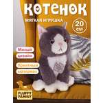 Мягкая игрушка Fluffy Family котик Дымка 20 см