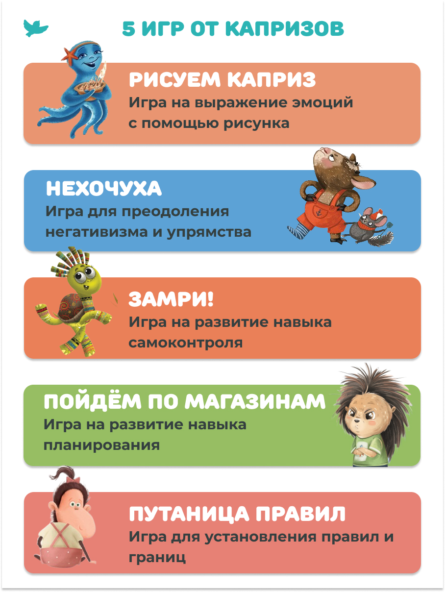 Набор книг Умница Сказки и игры от капризов с советами для родителей - фото 21
