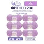 Пряжа для вязания Люблю Вязать 50г 200м 6шт