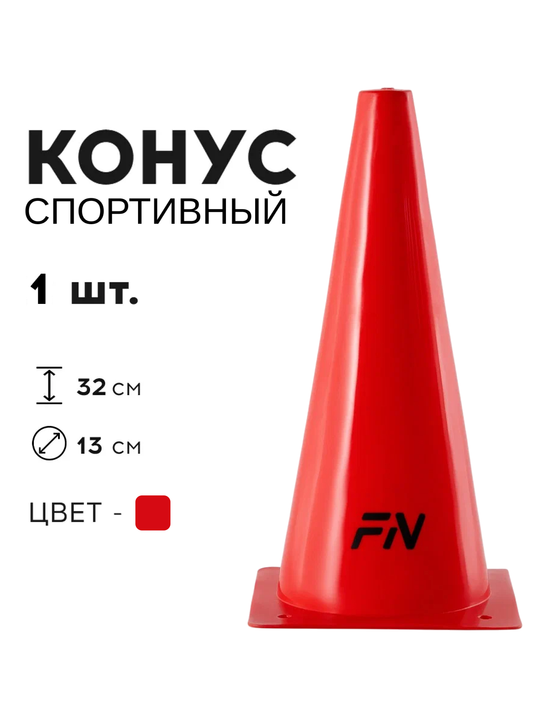 Активная игра FN Cones Without Holes - фото 1