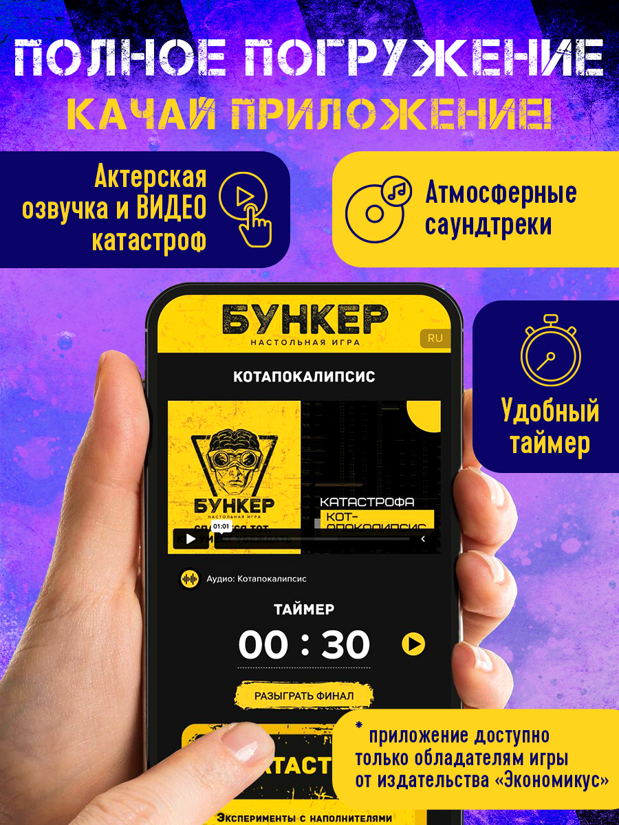 Настольная игра Экономикус Бункер 3.2 - фото 3