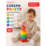 Игрушка INFANTINO пирамидка Ракета