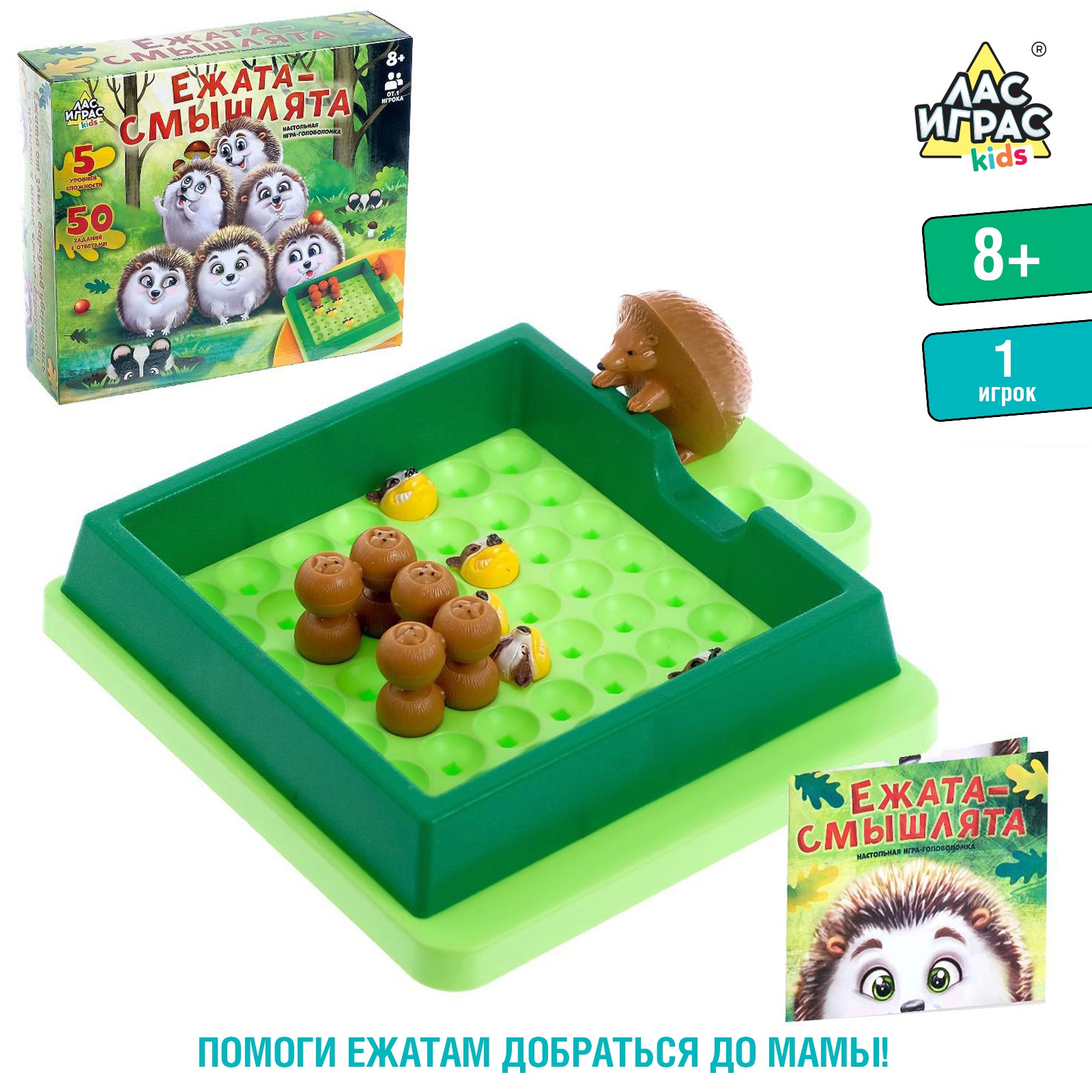 Настольная игра Лас Играс KIDS Ежата-смышлята - фото 1