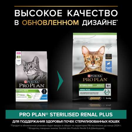 Корм сухой для кошек PRO PLAN Sterilised Optirenal 3кг кролик