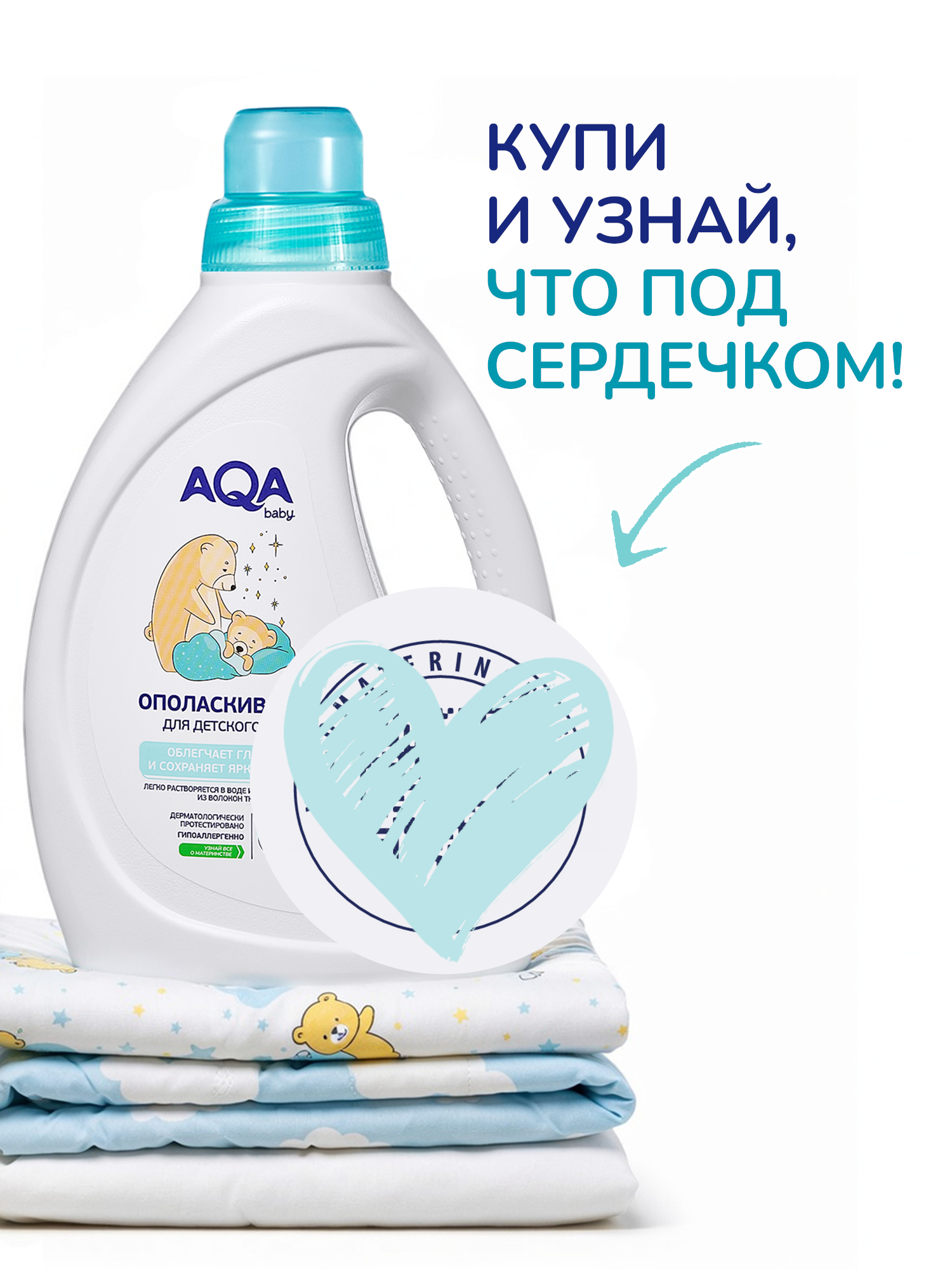 Кондиционер AQA baby Детский 1 л - фото 2