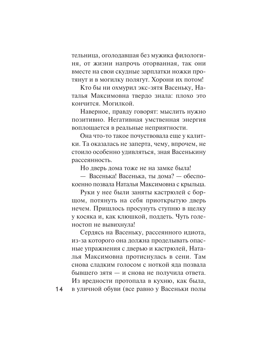 Книга Эксмо Детектив на весну - фото 12