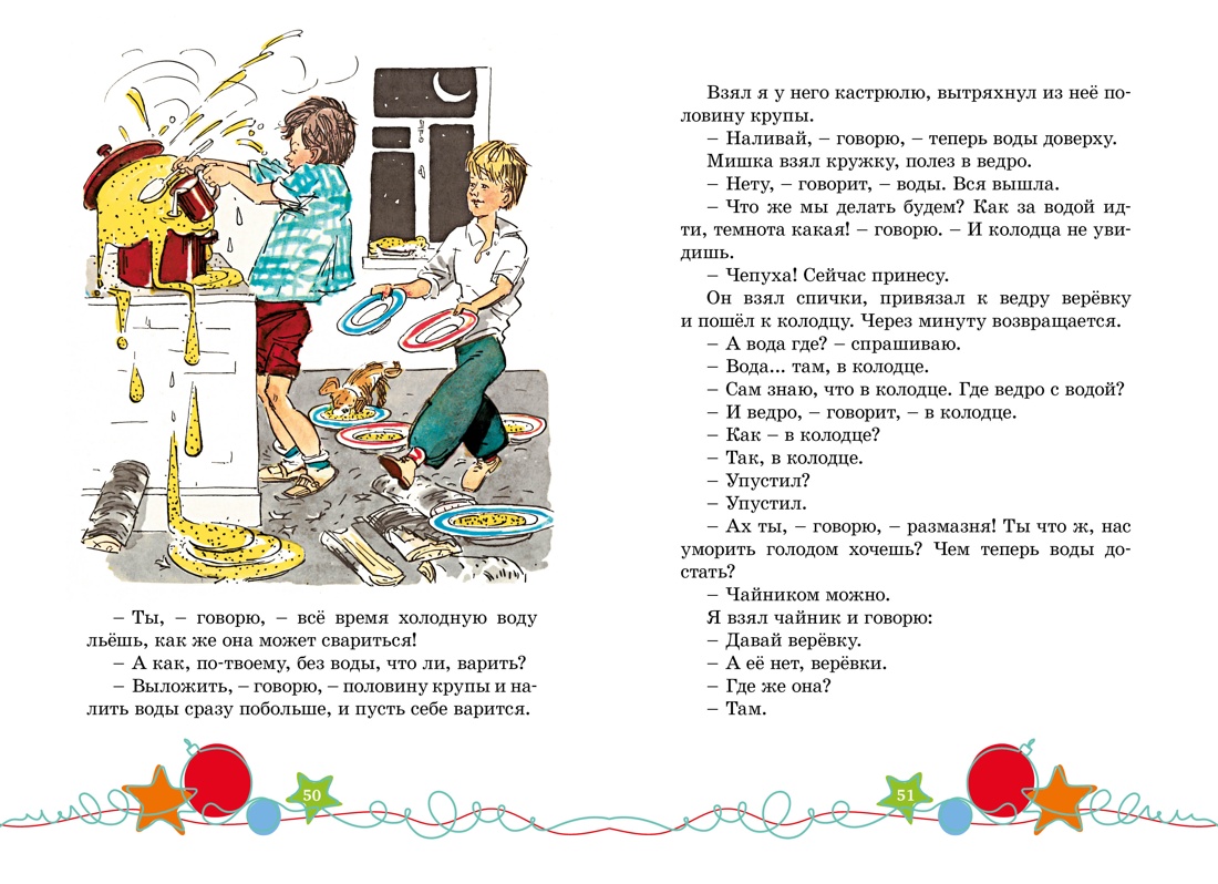 Книга Махаон НП. Носов Н. Наш каток (Художник А. Каневский) (2) - фото 9