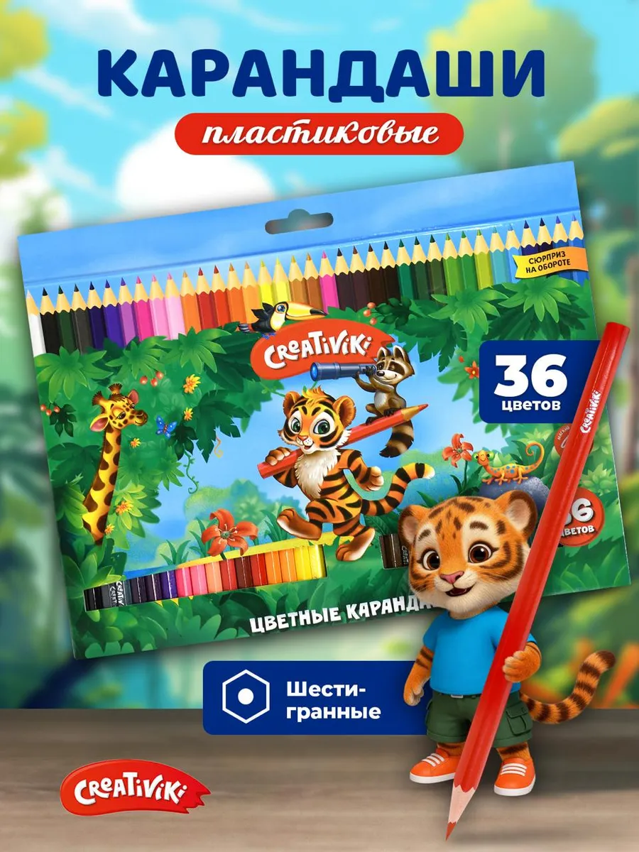 Карандаши цветные CReATiViKi 36 шт. - фото 1