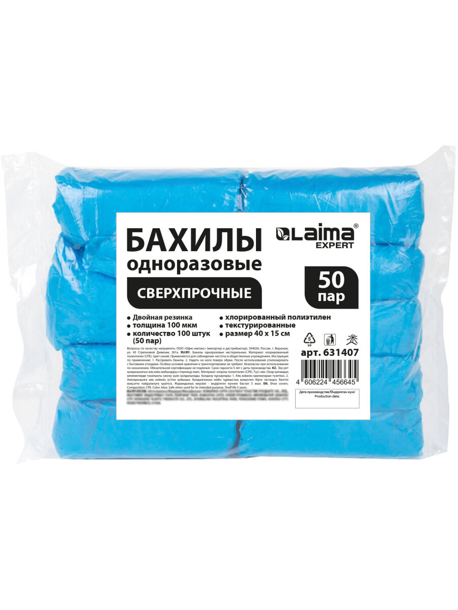 Бахилы одноразовые Лайма для обуви 100 штук текстурированные сверхпрочные 40x15 см - фото 3