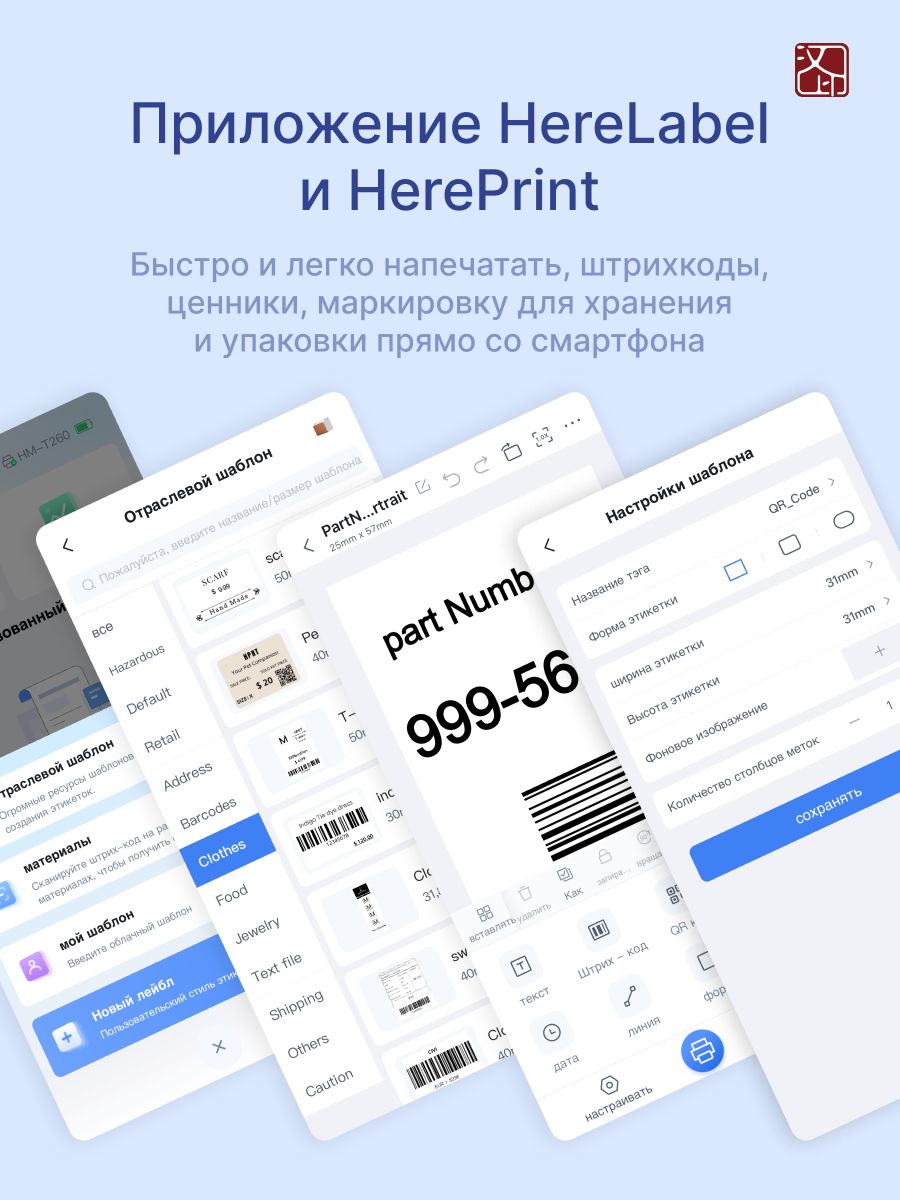 Наклейки HPRT для принтера T154-SL - фото 9
