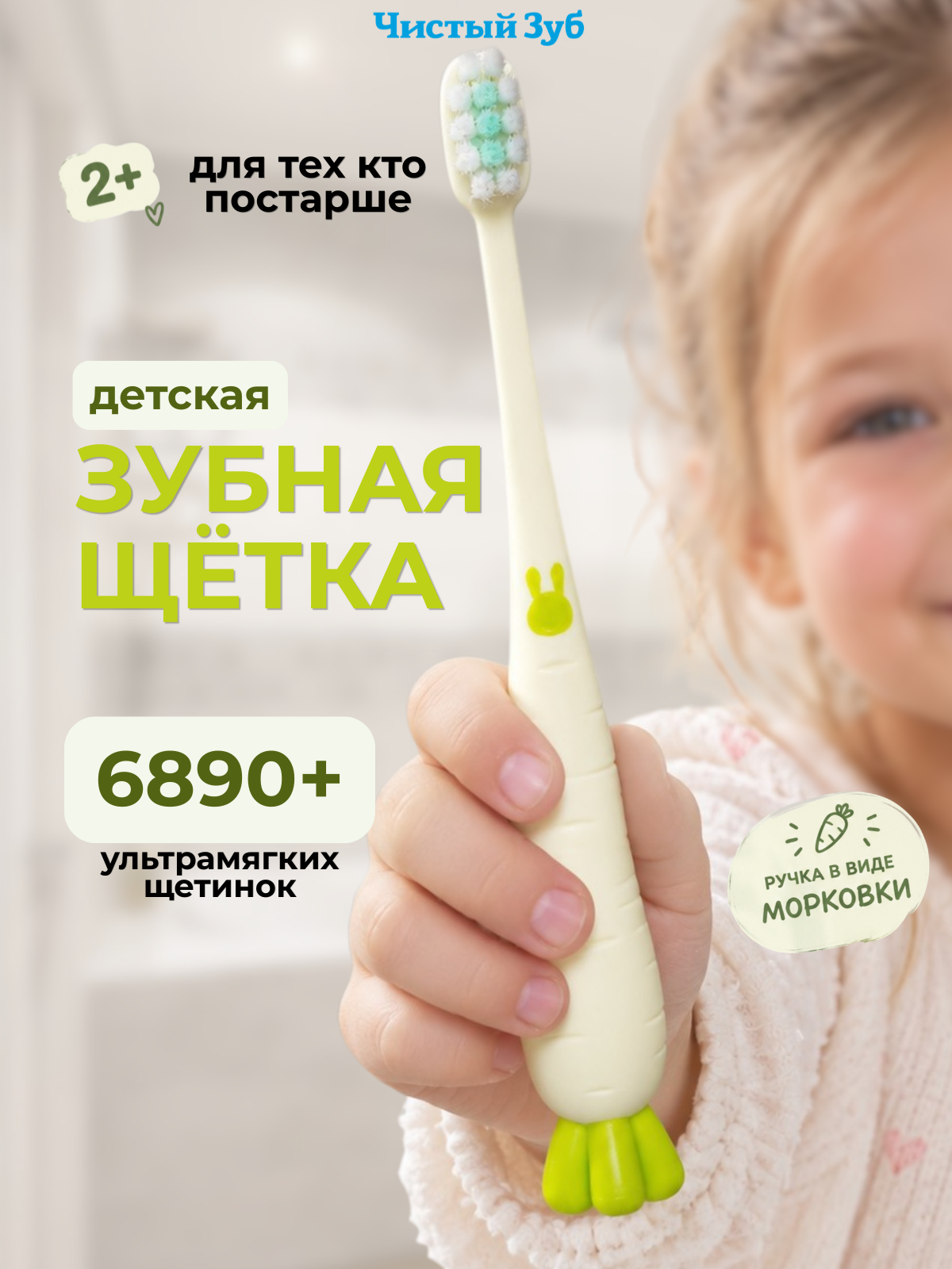 Зубная щетка классическая Чистый Зуб от 2 лет 1 шт. - фото 1