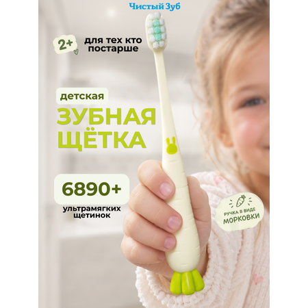 Зубная щетка классическая Чистый Зуб от 2 лет 1 шт.