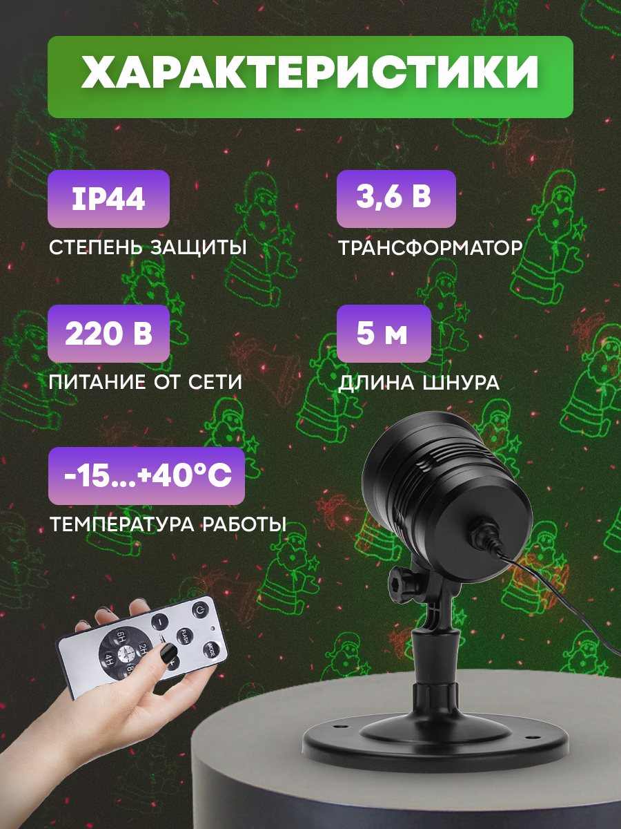 Лазерный проектор NEON-NIGHT на подставке с пультом управления 601-261 - фото 4