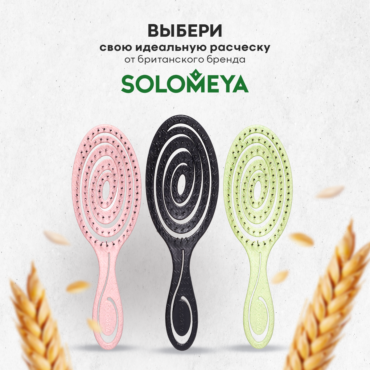 Щетка SOLOMEYA - фото 5