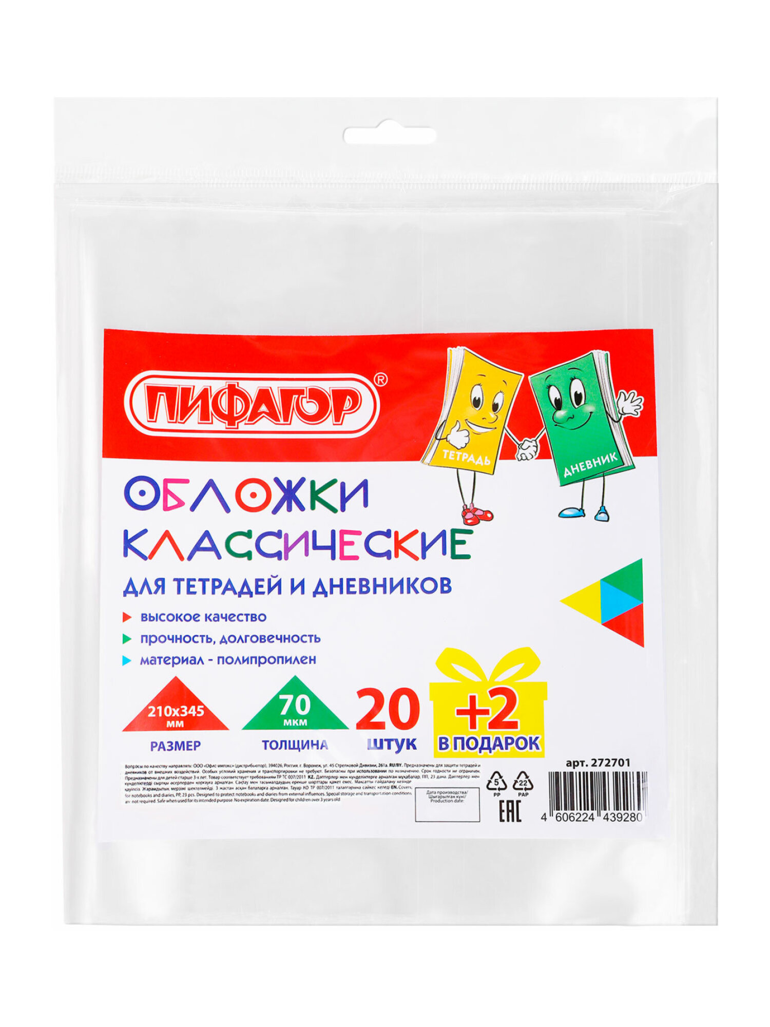 Обложка Пифагор 20 шт. - фото 1