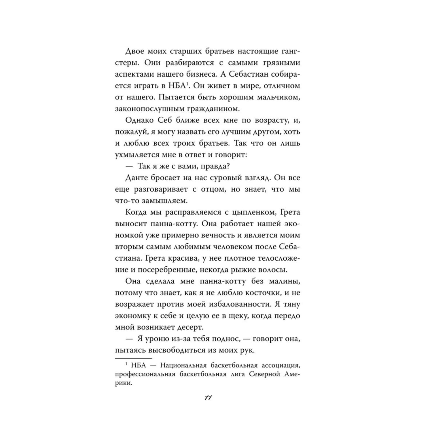 Книга ЭКСМО-ПРЕСС Бездушный принц - фото 8