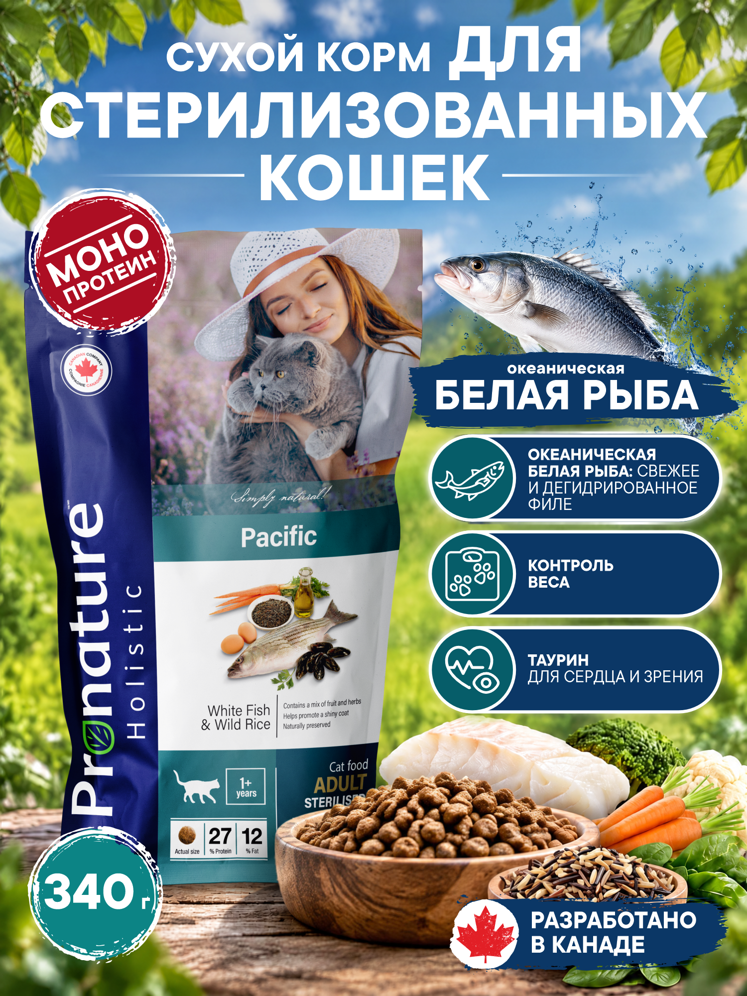 Корм для кошек сухой Pronature Holistic Pacific на океанической белой рыбе с рисом 340г - фото 1
