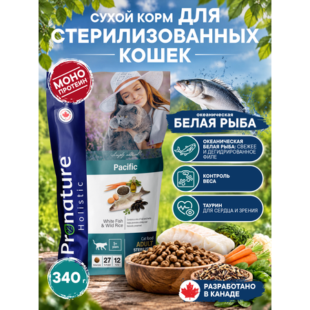 Корм для кошек сухой Pronature Holistic Pacific на океанической белой рыбе с рисом 340г
