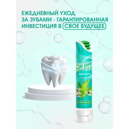 Зубная паста LinYun