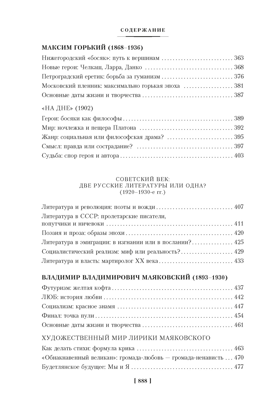 Книга АЗБУКА Русская литература для всех. От Толстого до Бродского. - фото 6