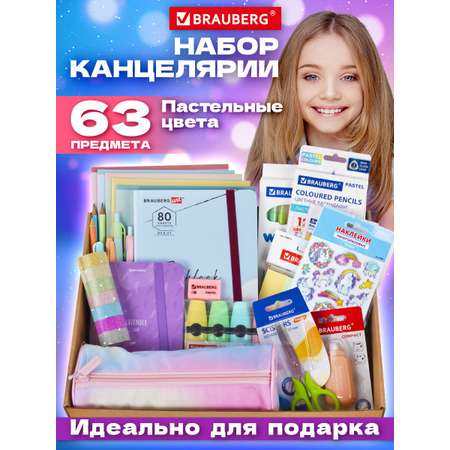 Набор канцелярский Brauberg Pastel 63 предм.
