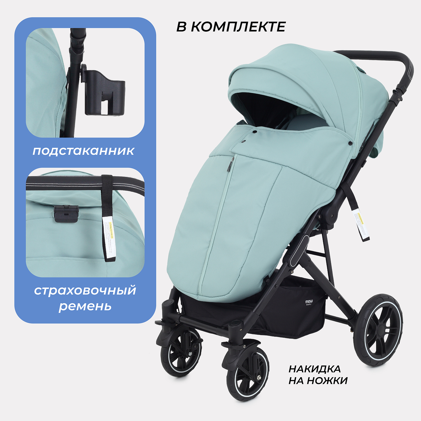 Коляска прогулочная MOWbaby Turbo - фото 5