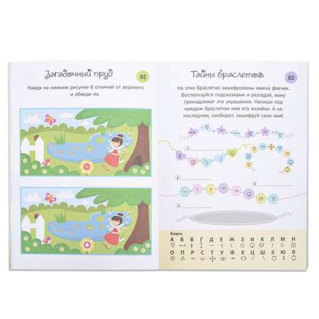 Книга Эксмо Лучшие игры и головоломки для фей