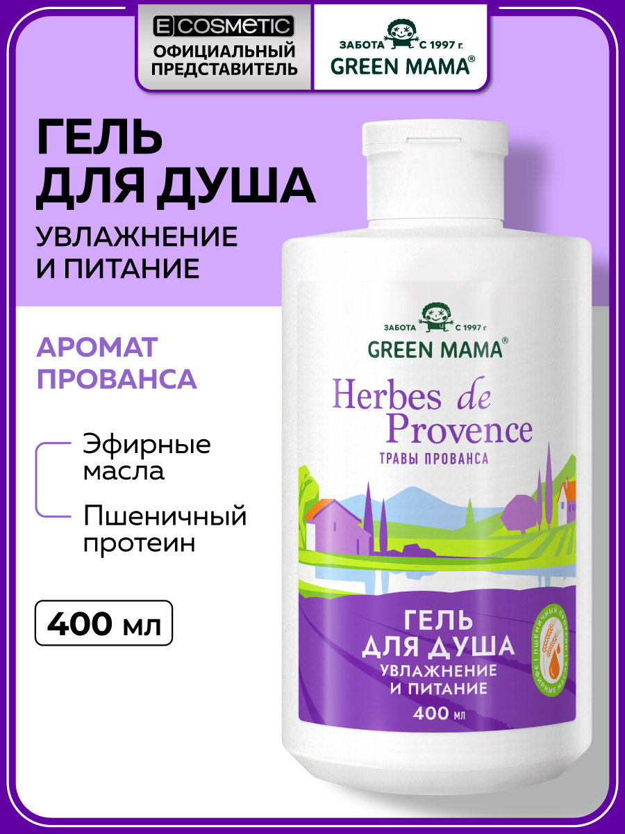 Изображение товара Гель для душа Green Mama HERBES DE PROVENCE 400 мл натуральный увлажняющий