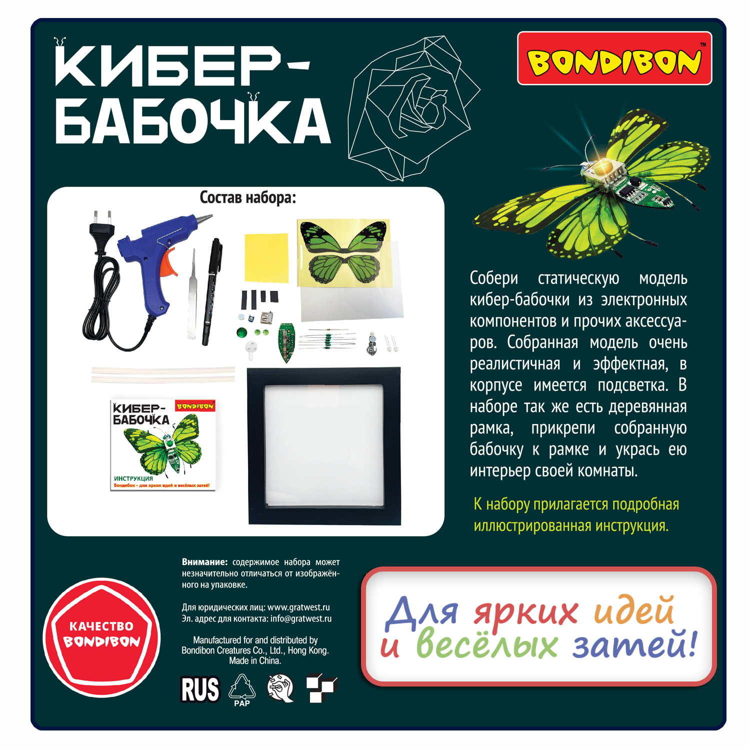 Набор для творчества Bondibon Бабочка - фото 12