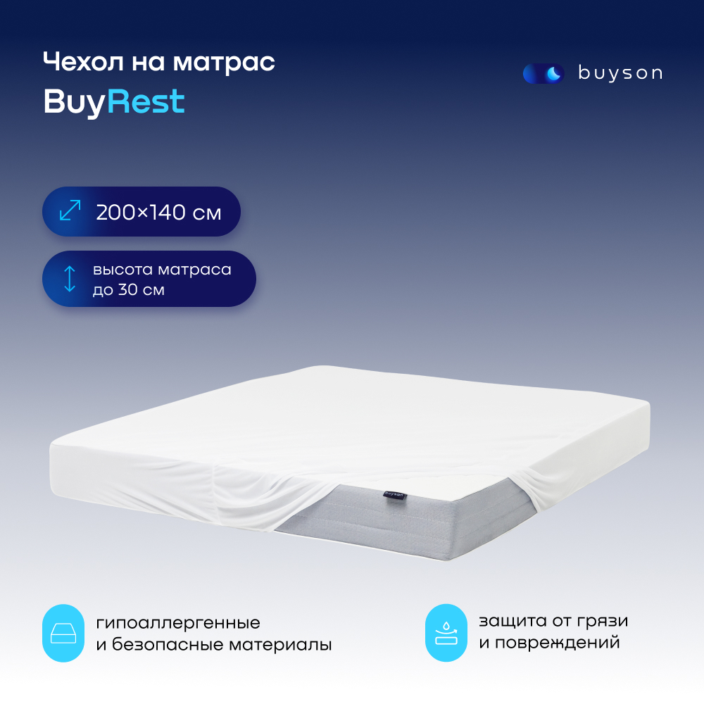 Наматрасник buyson BuyRest 200х140 - фото 1