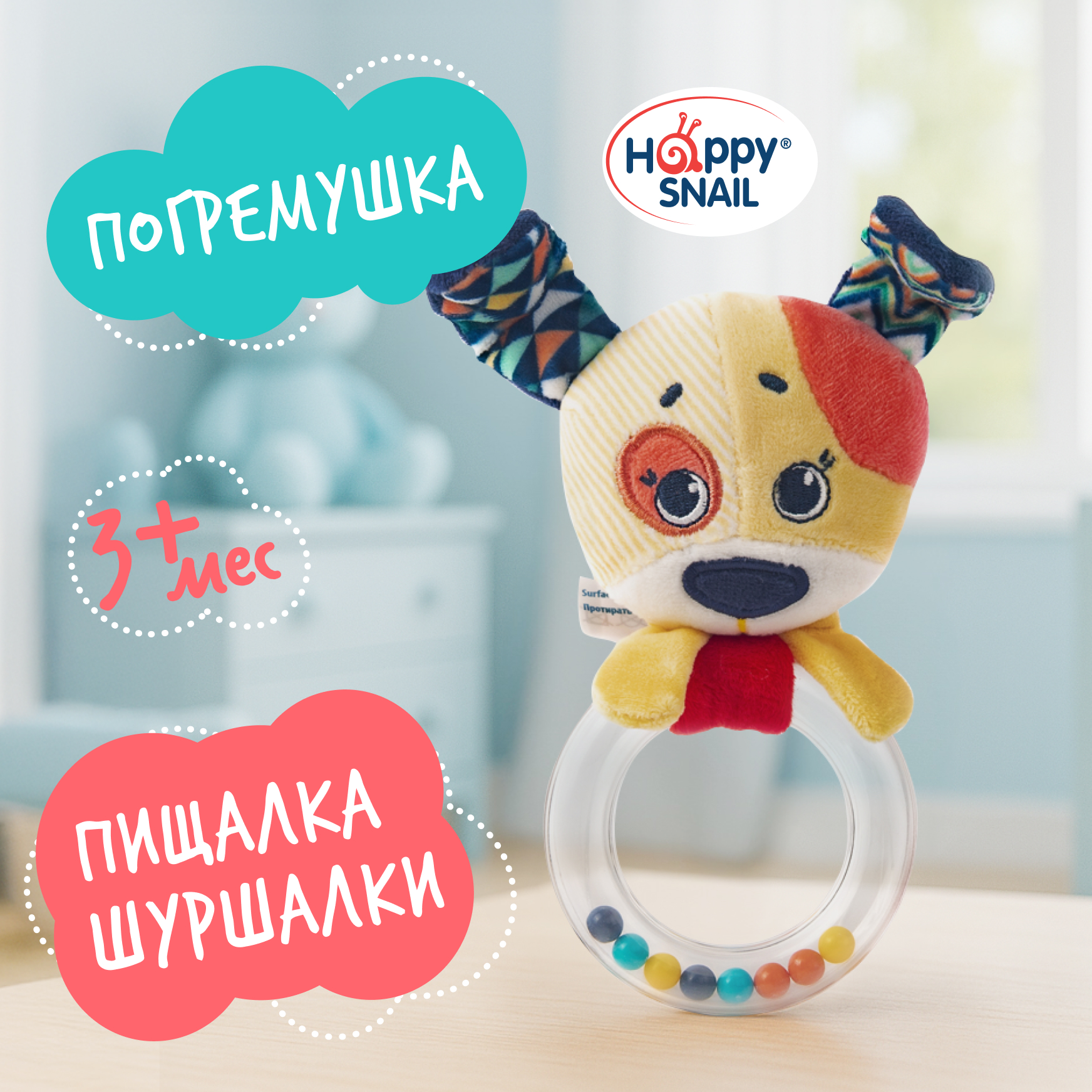 Игрушка Happy Snail погремушка - фото 1