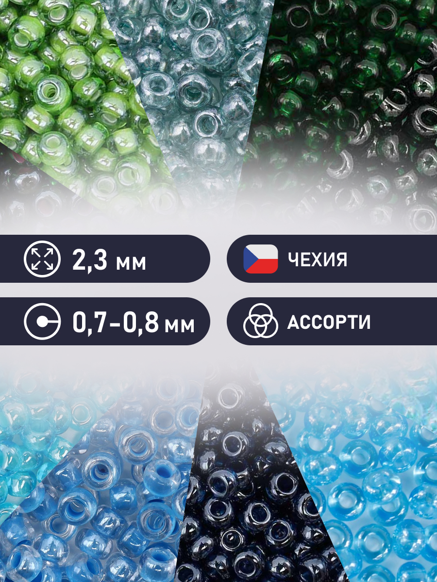 Набор для творчества Preciosa бисер чешский 10/0 10 цв 50 г - фото 2