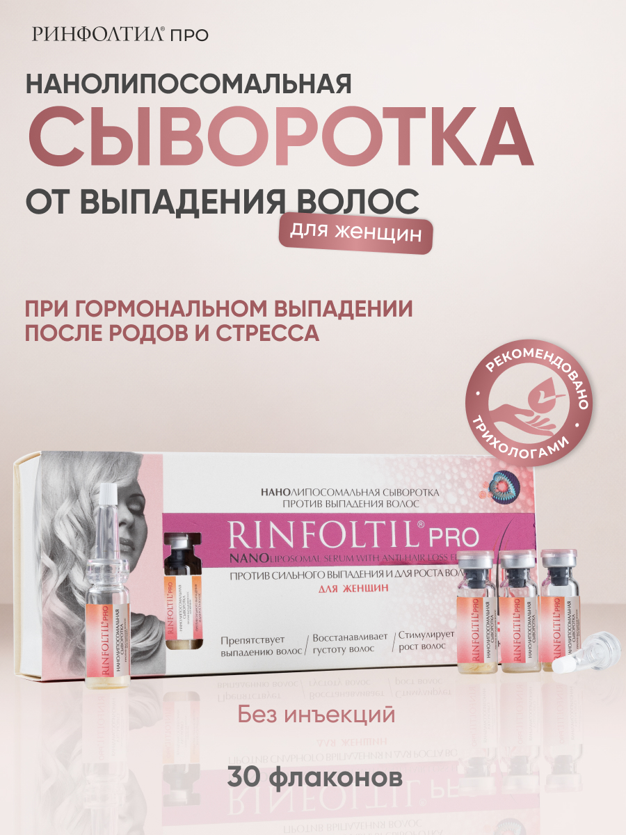 Сыворотка Ринфолтил 1 шт. - фото 2