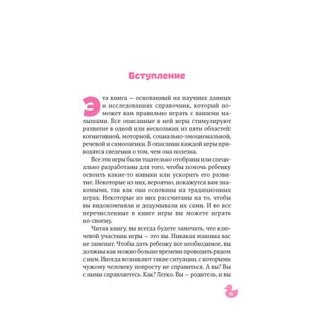 Книга Альпина. Дети Веселые развивающие игры: С рождения до трех лет