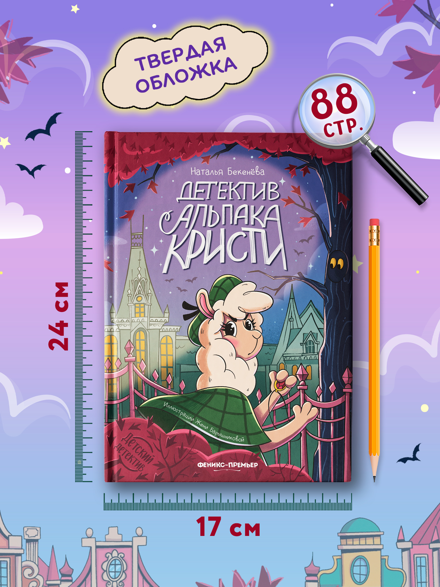 Книга Феникс Детектив альпака Кристи - фото 9