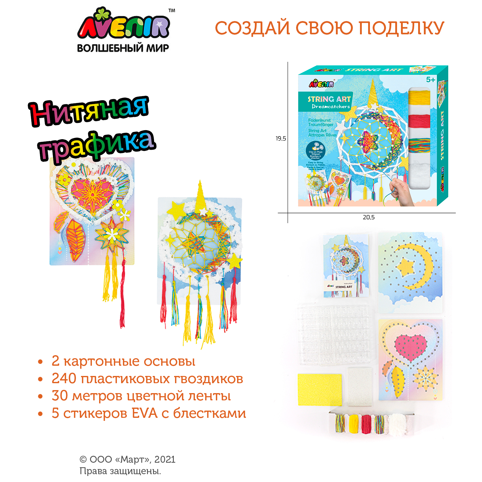 Набор для творчества Avenir вышивание - фото 1