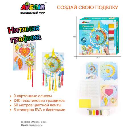 Набор для творчества Avenir вышивание